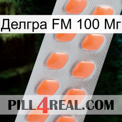 Делгра FM 100 Мг